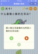 微信最烧脑大挑战第1关通关攻略