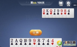 微信欢乐斗地主5月残局第66关通关攻略