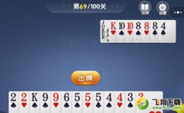 微信欢乐斗地主5月残局第69关通关攻略