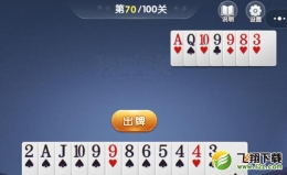 微信欢乐斗地主5月残局第70关通关攻略