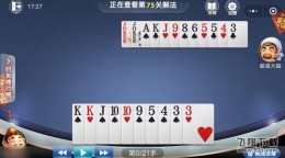 微信欢乐斗地主5月残局第75关通关攻略