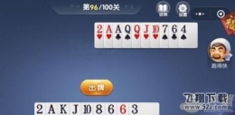 微信欢乐斗地主5月残局第96关通关攻略
