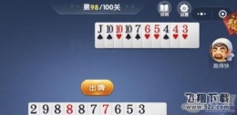微信欢乐斗地主5月残局第98关通关攻略