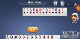 微信欢乐斗地主5月残局第99关通关攻略