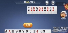 微信欢乐斗地主5月残局第100关通关攻略
