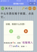 微信最烧脑大挑战第4关通关攻略