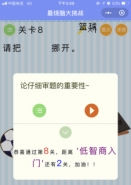 微信最烧脑大挑战第8关通关攻略
