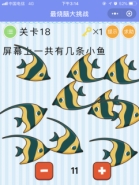 微信最烧脑大挑战第18关通关攻略