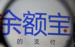 支付宝余额宝不再限购是真的吗 余额宝不限购不限额恢复