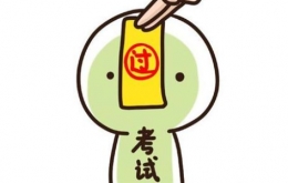 2018年下半年有哪些公务员考试 各地区国考省考时间介绍