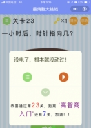 微信最烧脑大挑战第23关通关攻略