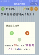 微信最烧脑大挑战第25关通关攻略