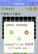 微信最烧脑大挑战第27关通关攻略