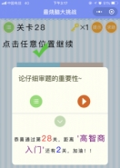 微信最烧脑大挑战第28关通关攻略