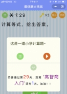 微信最烧脑大挑战第29关通关攻略