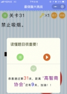 微信最烧脑大挑战第31关通关攻略
