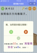 微信最烧脑大挑战第32关通关攻略