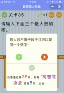 微信最烧脑大挑战第35关通关攻略