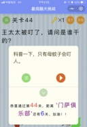 微信最烧脑大挑战第44关通关攻略