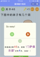 微信最烧脑大挑战第46关通关攻略