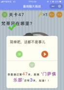 微信最烧脑大挑战第47关通关攻略