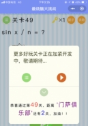 微信最烧脑大挑战第49关通关攻略