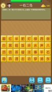 成语消消乐第6关通关攻略