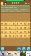 成语消消乐第7关通关攻略