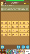 成语消消乐第8关通关攻略