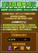 dnf童话妖精养成记活动怎么玩 妖精成长积分可兑换奖励介绍