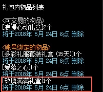 dnf玫瑰满满礼盒怎么获得 玫瑰满满礼盒奖励内容介绍