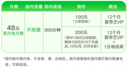 爱奇艺冰激凌卡资费套餐一览