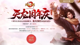 武侠“吃鸡” 《天龙八部手游》周年庆5月16日狂欢揭幕