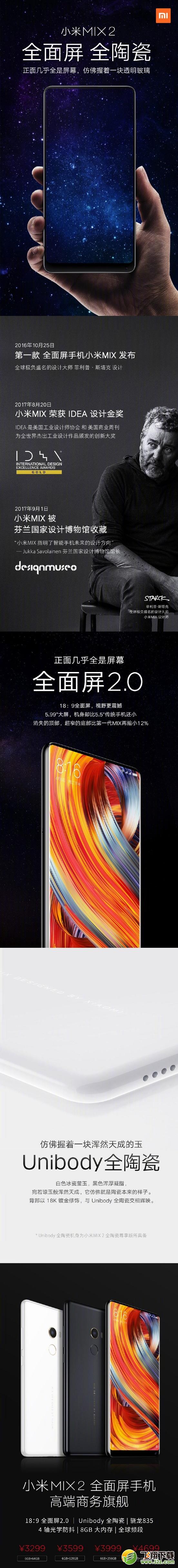 小米MIX2S和小米MIX2哪个好？小米MIX2对比MIX2s评测
