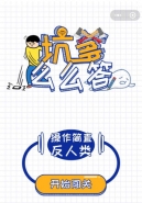 微信坑爹么么答1_20关答案