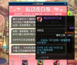 dnf心动玫瑰怎么获得 心动玫瑰获取攻略