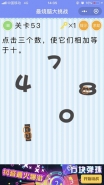 微信最烧脑大挑战第53关通关攻略