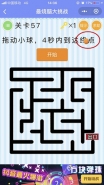 微信最烧脑大挑战第57关通关攻略