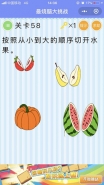 微信最烧脑大挑战第58关通关攻略