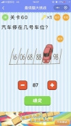 微信最烧脑大挑战第60关通关攻略