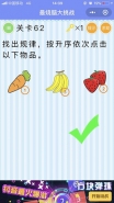 微信最烧脑大挑战第62关通关攻略
