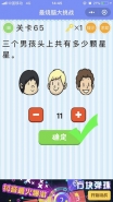 微信最烧脑大挑战第65关通关攻略