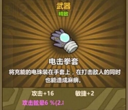 牧羊人之心电击拳套炼金配方一览