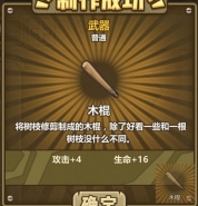 牧羊人之心木棍炼金配方一览