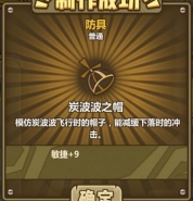 牧羊人之心炭波波之帽炼金配方一览