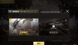绝地求生刺激战场战争模式无限复活怎么玩 战争模式上线时间介绍