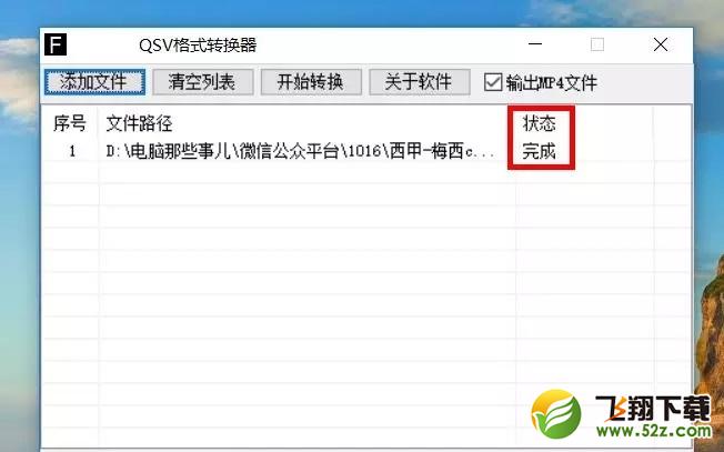 qsv格式转换mp4_qsv格式转换mp4格式图文教程