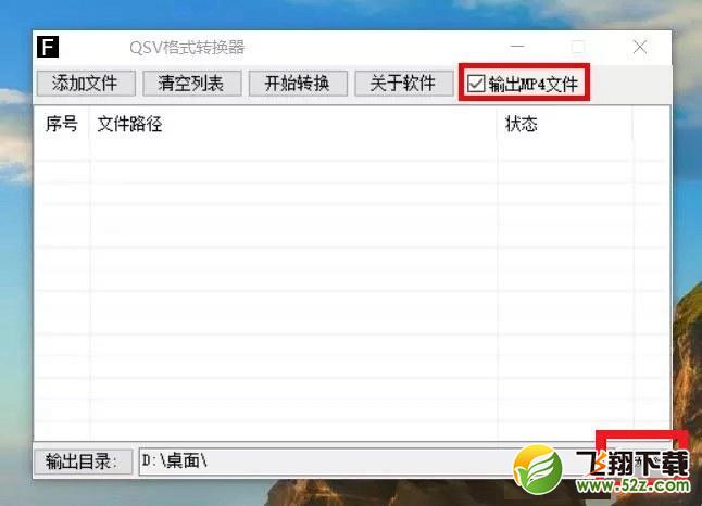 qsv格式转换mp4_qsv格式转换mp4格式图文教程