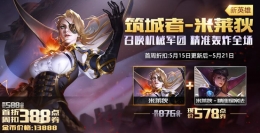 王者荣耀5月15日全服更新内容一览