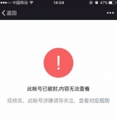 微信朋友圈被官方封了解决方法教程